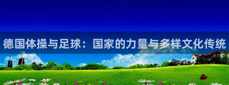 米兰体育平台