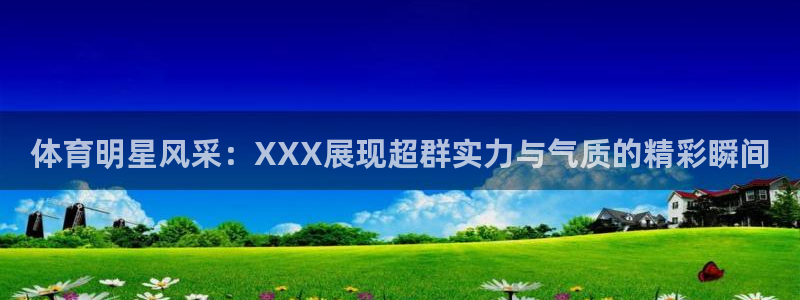米兰体育报官网